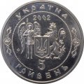 Украина 5 гривен 2002 год - 350 лет битве под Батогом