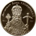 Украина 2 гривны 2014 год - Митрополит Василий Липковский