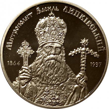 Украина 2 гривны 2014 год - Митрополит Василий Липковский