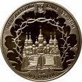 Украина 2 гривны 2014 год - Митрополит Василий Липковский