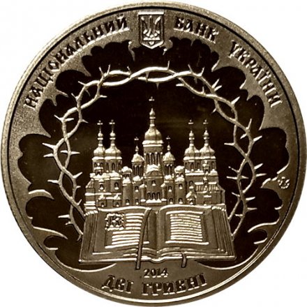 Украина 2 гривны 2014 год - Митрополит Василий Липковский