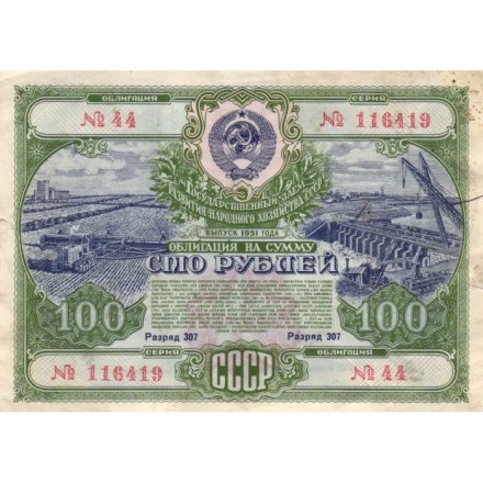 Государственный заем развития народного хозяйства СССР. Облигация 100 рублей 1951 год - VG