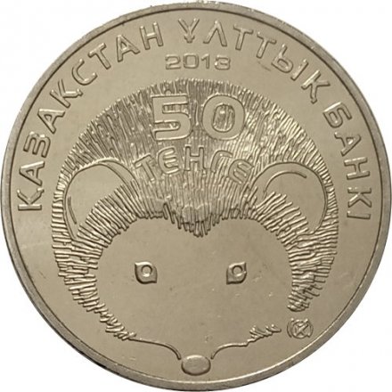 Казахстан 50 тенге 2013 год - Длинноиглый Ёж