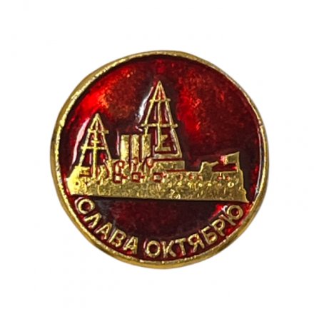 Значок Слава Октябрю