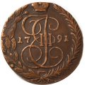 5 копеек 1791 год ЕМ Екатерина II (1762 - 1796) - XF