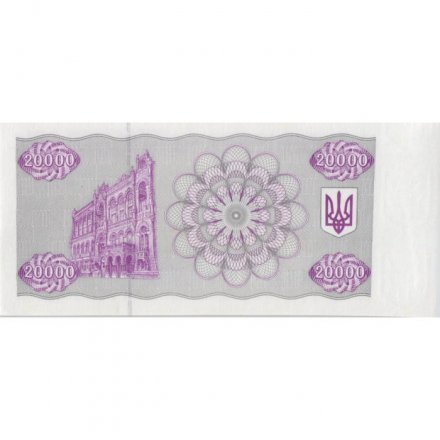 Украина 20000 карбованцев (купон) 1994 год - Фрагмент памятника князю Владимиру Великому - aUNC