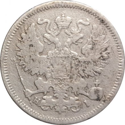 20 копеек 1868 год СПБ НI Александр II (1855—1881) - F