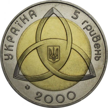 Украина 5 гривен 2000 год - На рубеже тысячелетий