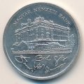 Венгрия 200 форинтов 1992 год - Венгерский национальный банк