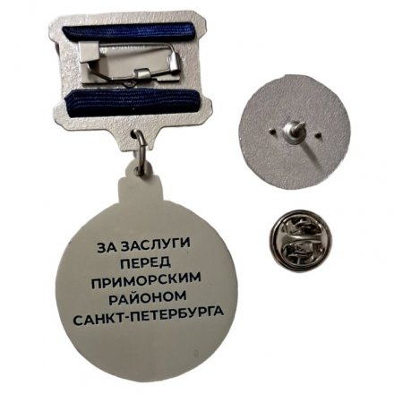 Набор из 2 знаков За заслуги. Приморский район