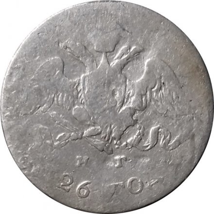 5 копеек 1826 год СПБ НГ Николай I (1825—1855) - F