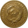 СССР 2 копейки 1929 год - UNC