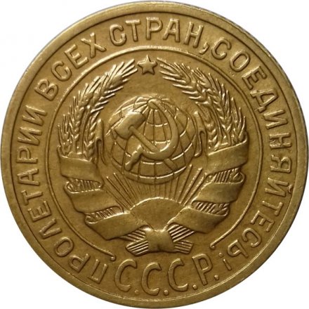 СССР 2 копейки 1929 год - UNC