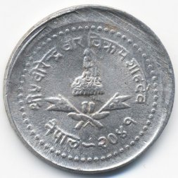 Непал 25 пайс 1984 год