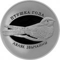 Беларусь 10 рублей 2021 год - Птица года - Козодой обыкновенный