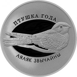 Беларусь 10 рублей 2021 год - Птица года - Козодой обыкновенный