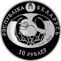 Беларусь 10 рублей 2021 год - Птица года - Козодой обыкновенный