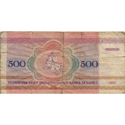Беларусь 500 рублей 1992 год - Площадь Победы. Герб - G