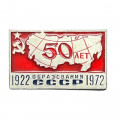 Значок 50 лет образования СССР 1922 - 1972