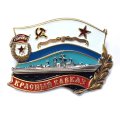 Знак ВМФ СССР. &quot;Красный Кавказ&quot;. Гвардия