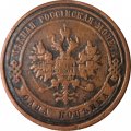 1 копейка 1911 год СПБ Николай II (1894—1917) - VF