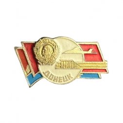 Значок Донецк. Орден Ленина. Аэропорт. Самолет