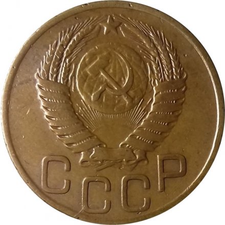 СССР 3 копейки 1949 год - VF+