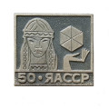Значок 50 лет ЯАССР. Девушка. Алмазы