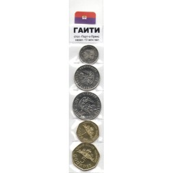 Набор из 5 монет Гаити 1995 - 2011 год (в запайке)
