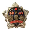 Знак 80 лет 218-й гвардейский стрелковый полк. Рота героев