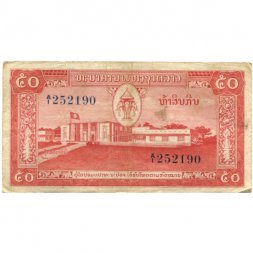 Лаос 50 кип 1957 год - Здание Национального собрания. Лесоруб на слоне VF