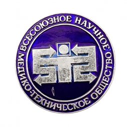Значок Всесоюзное научное медико-техническое общество
