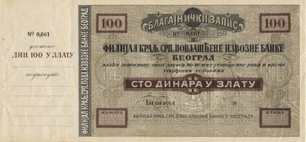 Югославия чек на 100 динаров Белград