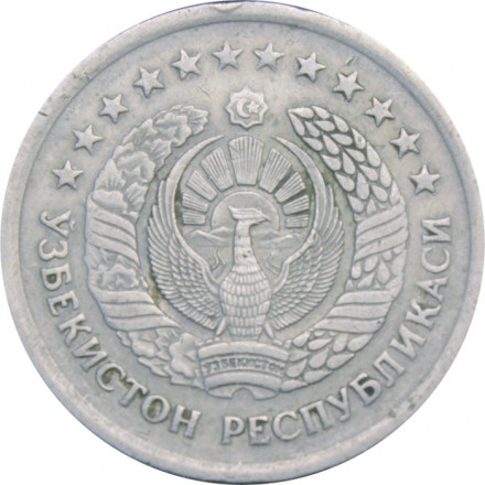 Узбекистан 5 сум 1999 год