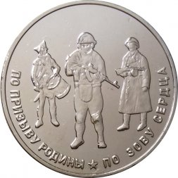 Жетон СВО ZOV. По призыву родины. По зову сердца. 2024 год. ММД (мельхиор)