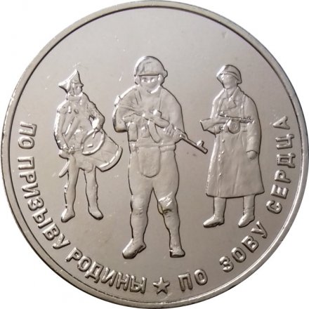 Жетон СВО ZOV. По призыву родины. По зову сердца. 2024 год. ММД (мельхиор)