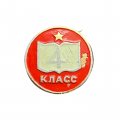 Значок Школа 4 класс