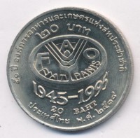 Монета Таиланд 20 бат 1995 год - 50 лет продовольственной программе ФАО