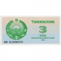 Узбекистан 3 сума 1992 год - Медресе Шердор. Герб - UNC