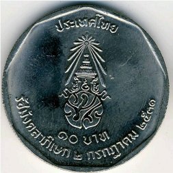 Таиланд 10 бат 1988 год