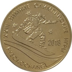 Приднестровье 25 рублей 2017 год - Зимние Олимпийские игры в Пхёнчхане