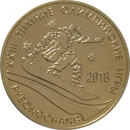 Приднестровье 25 рублей 2017 год - Зимние Олимпийские игры в Пхёнчхане