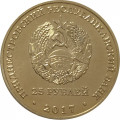 Приднестровье 25 рублей 2017 год - Зимние Олимпийские игры в Пхёнчхане
