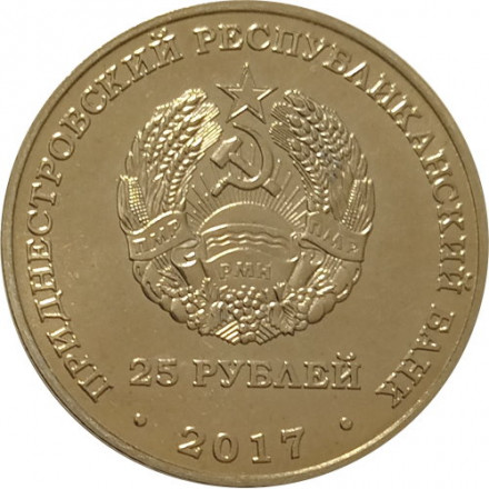 Приднестровье 25 рублей 2017 год - Зимние Олимпийские игры в Пхёнчхане