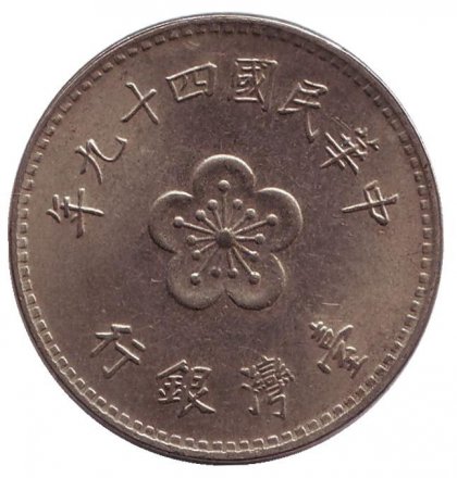 Тайвань 1 юань (доллар) 1960 год - Орхидея