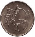 Тайвань 1 юань (доллар) 1960 год - Орхидея