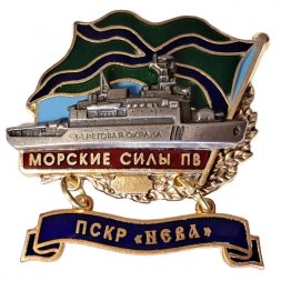 Знак Морские силы ПВ. ПСКР "Нева"