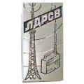 Значок ЛДРСВ. Ленинградская дирекция радиосвязи и радиовещания