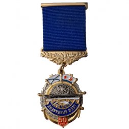 Знак 50 лет Атомный подводный флот