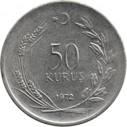 Турция 50 куруш 1972 год